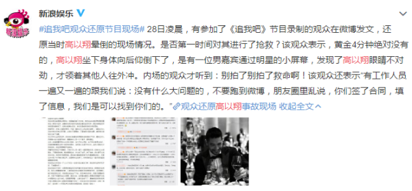 高以翔,演员高以翔,猝死,演员高以翔录节目猝死