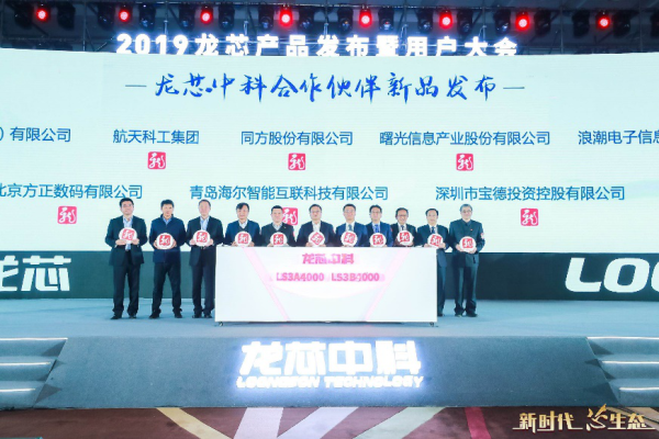 曙光,中科曙光,龙芯,新品发布会,龙芯发布会