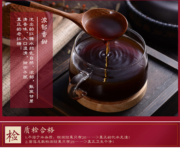 纯正红糖