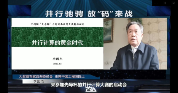 中国科学院,先导杯,计算应用大奖赛