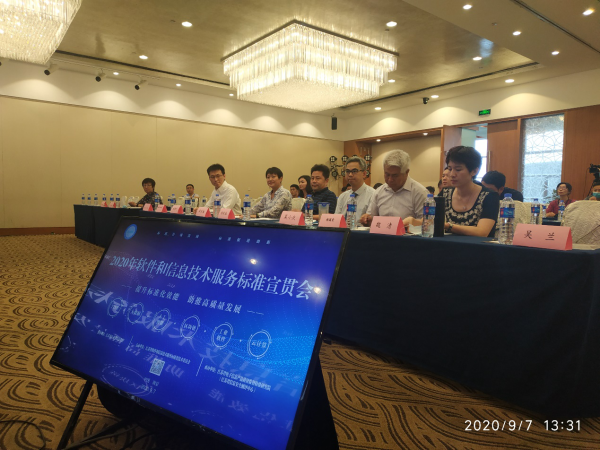 2020年软件和信息技术服务标准宣贯大会 在南京召开