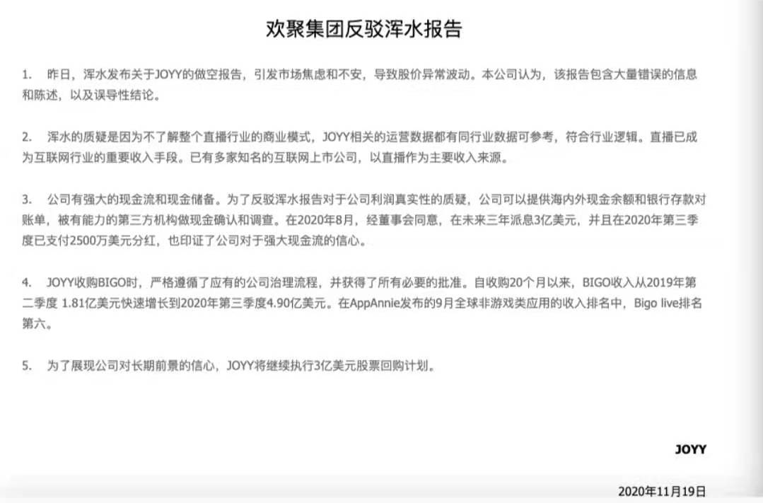 欢聚集团官网发布