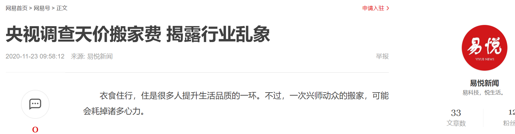 网易新闻.png