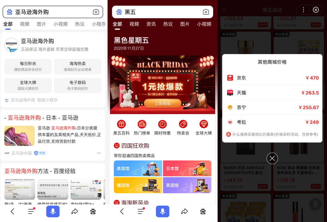 杀入“黑五”战场：百度电商又一次“引体向上”-一点财经