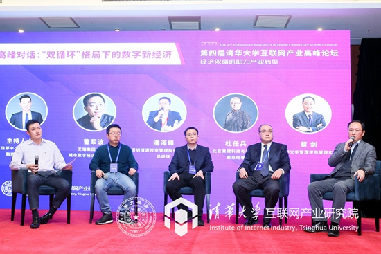 第四届清华大学互联网产业高峰论坛在京成功举行