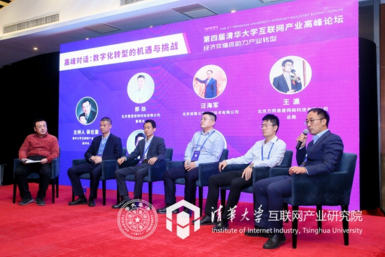 第四届清华大学互联网产业高峰论坛在京成功举行