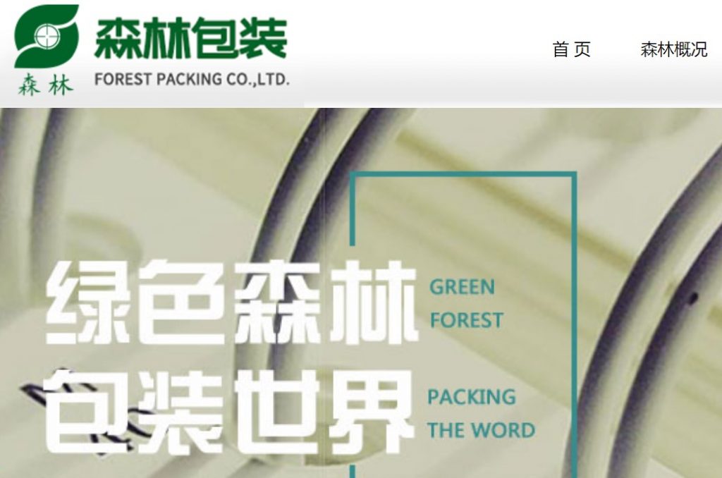 森林包装A股上市：致力打造生态绿色包装纸全产业链 公司 第1张-壹财信