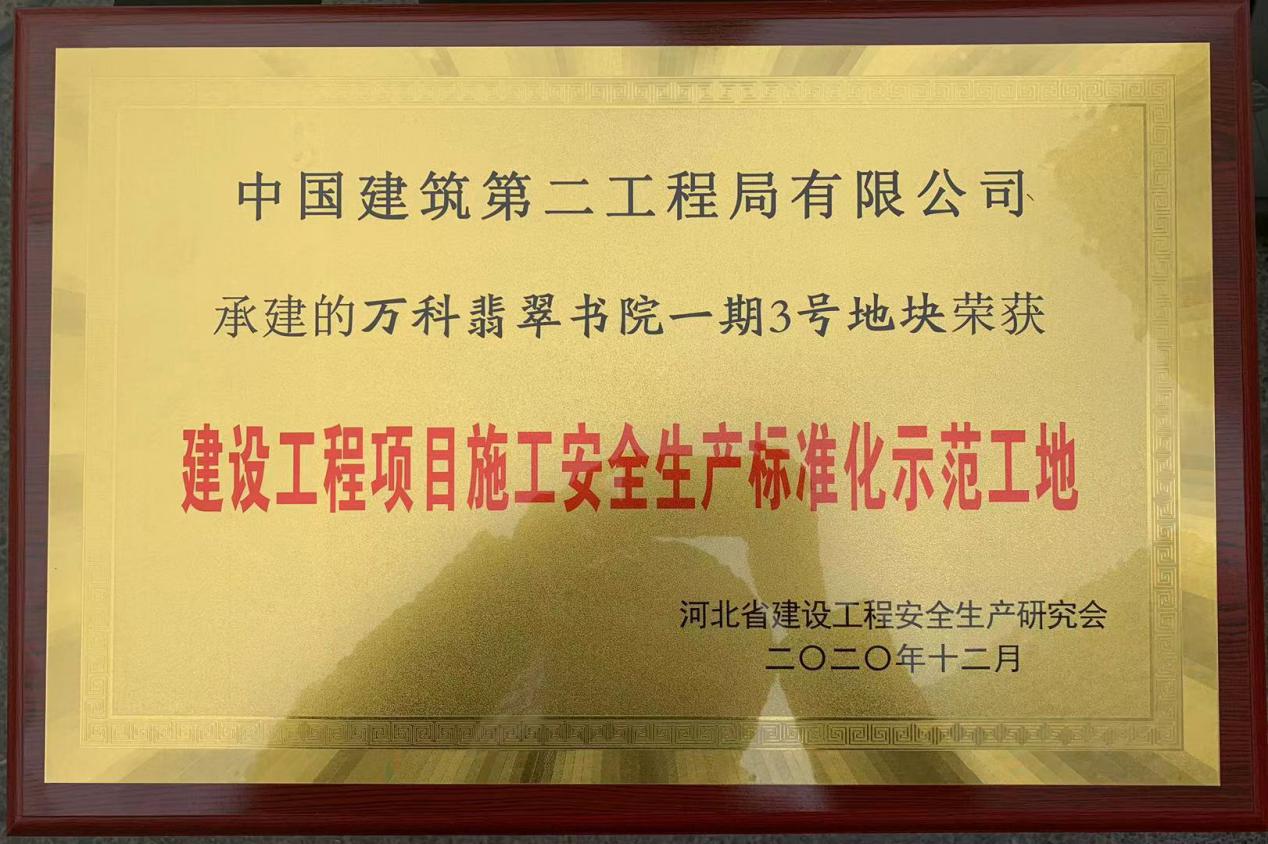 省AAA工地