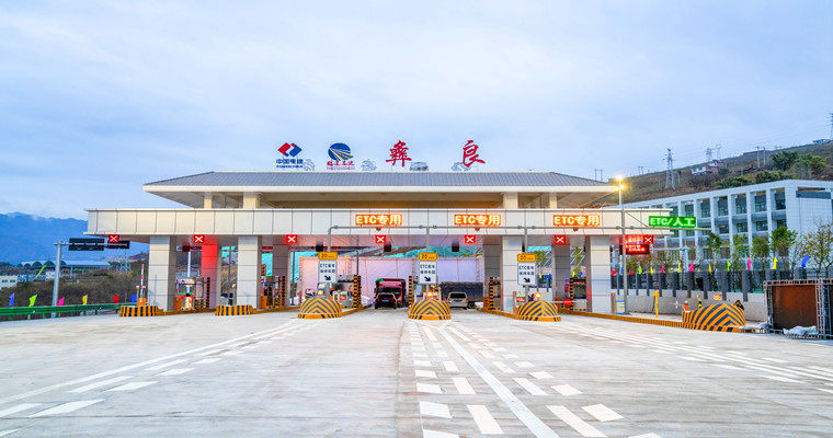 彝良收费站_副本.jpg