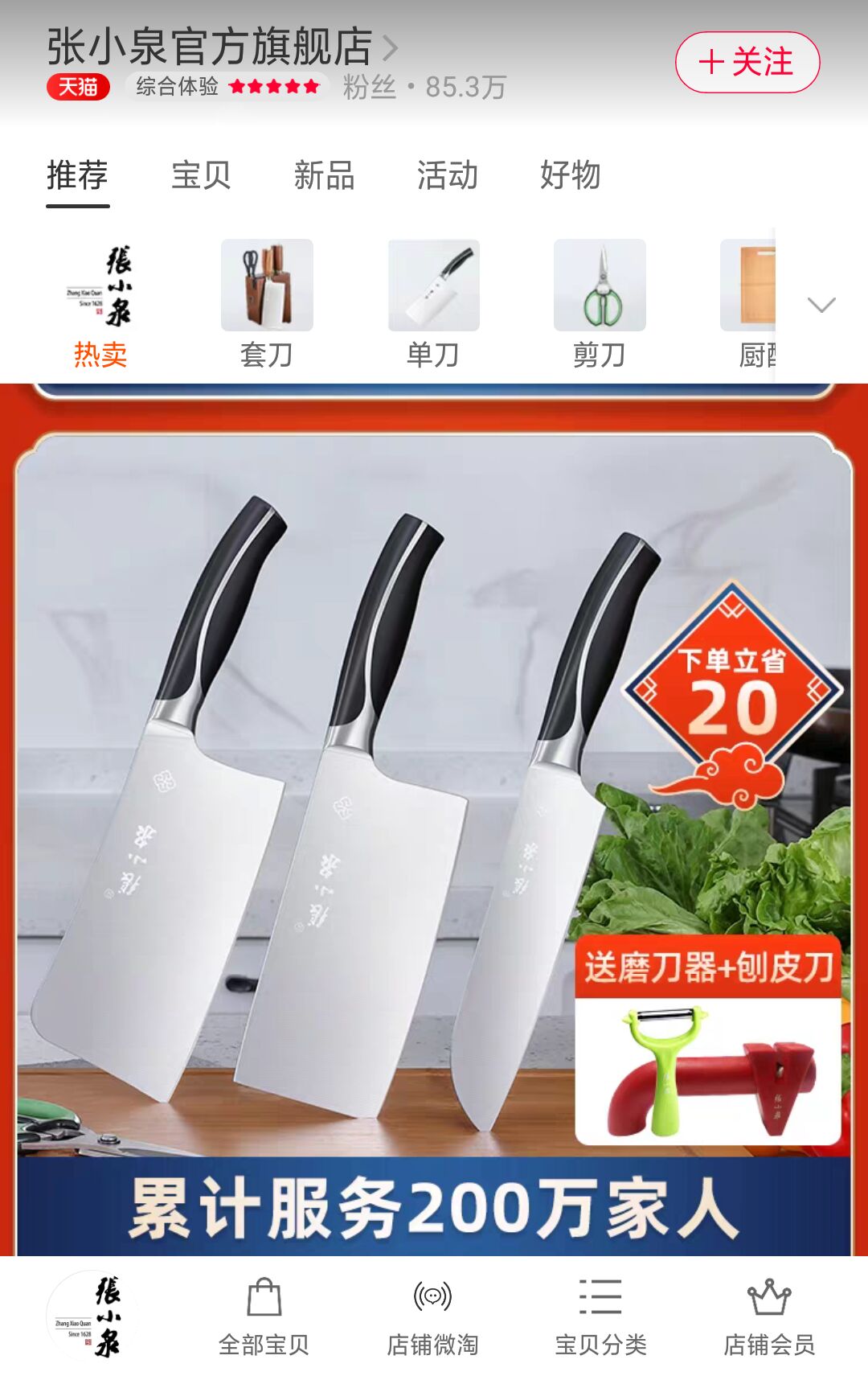 张小泉旗舰店