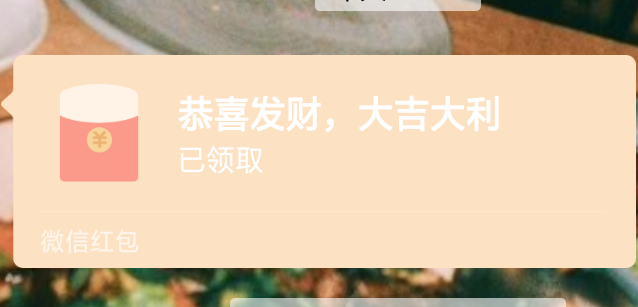 微信红包