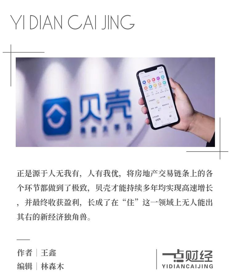 万亿居住市场变革者，凭什么是贝壳？-一点财经
