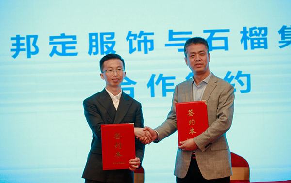 邦定服饰总经理肖海与石榴集团董事长孙旭东签订战略合作协议