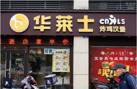 华莱士.png