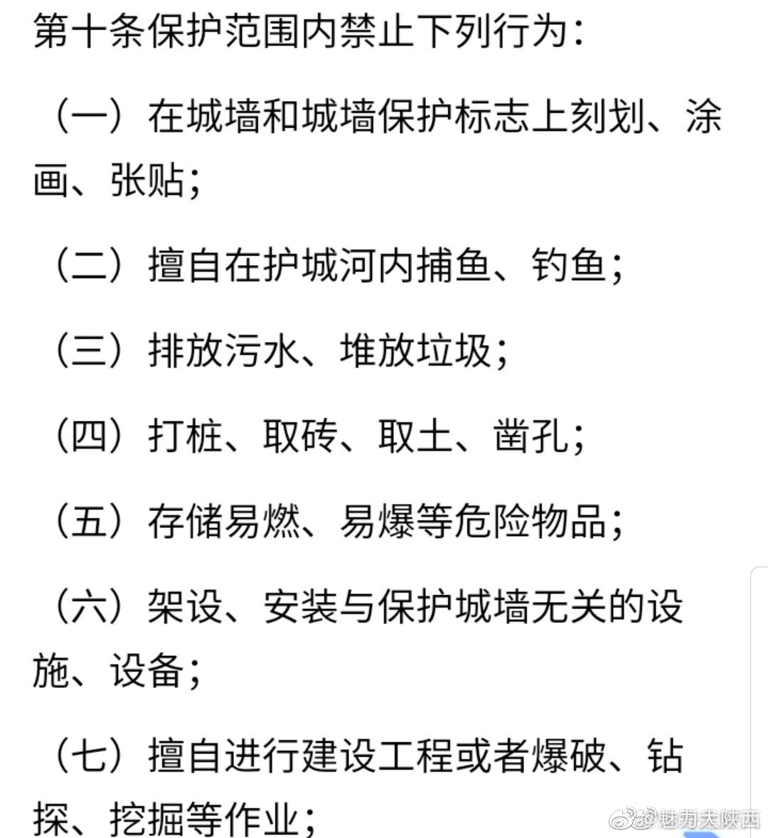 保护条例.jpg