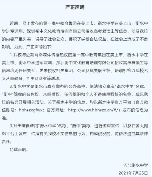 衡水中学.png