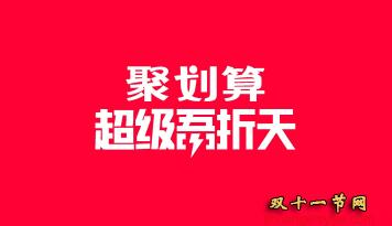 聚划算插图.png